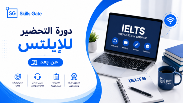 التحضيرللايلتس عن بعد